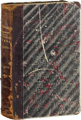 Бальзак О. де. Физиология брака, или Размышления в духе эклектической философии о счастии и несчастии в супружеской жизни / Пер. В.Л. Ранцова. [СПб.], [1900].